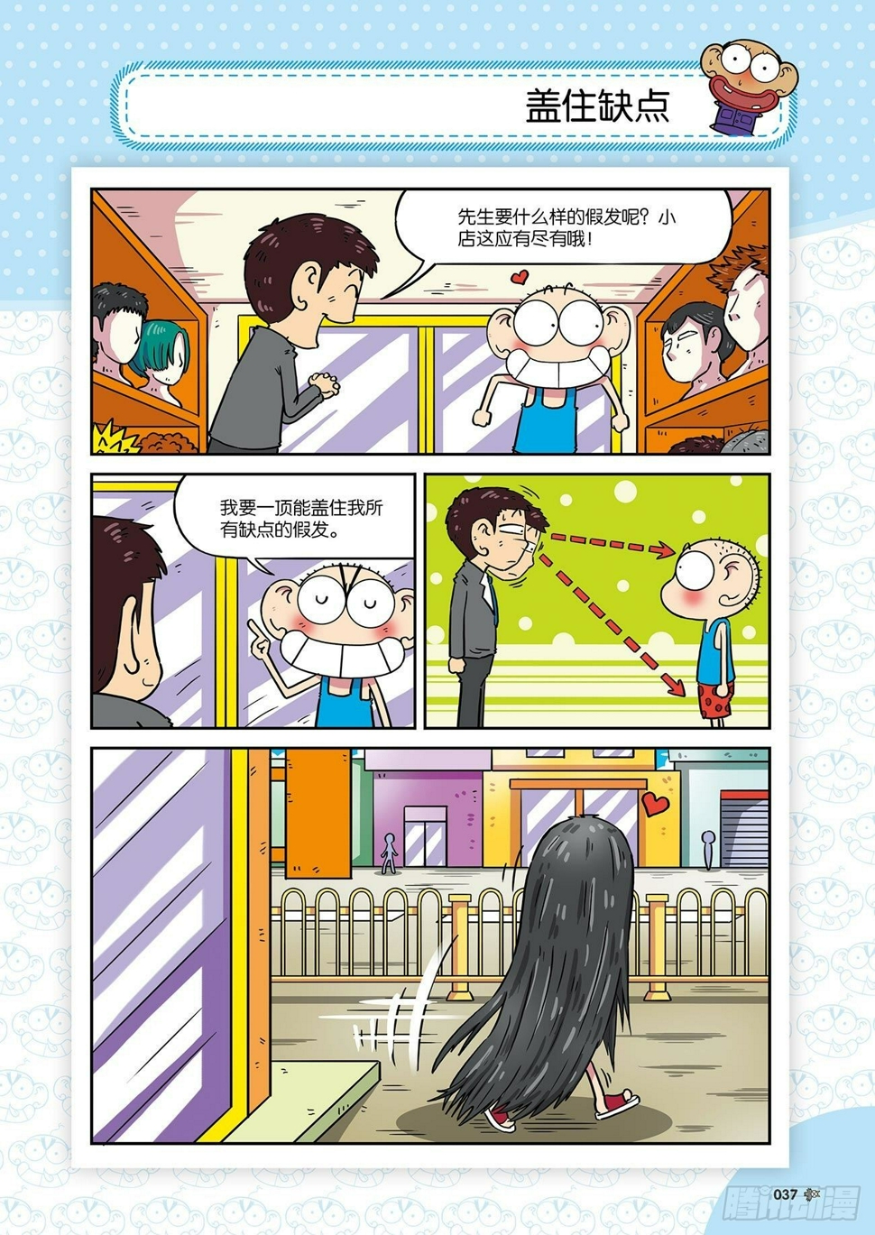 朱斌漫画精选集呆闹天宫漫画,朱斌漫画精选集26（3）1图