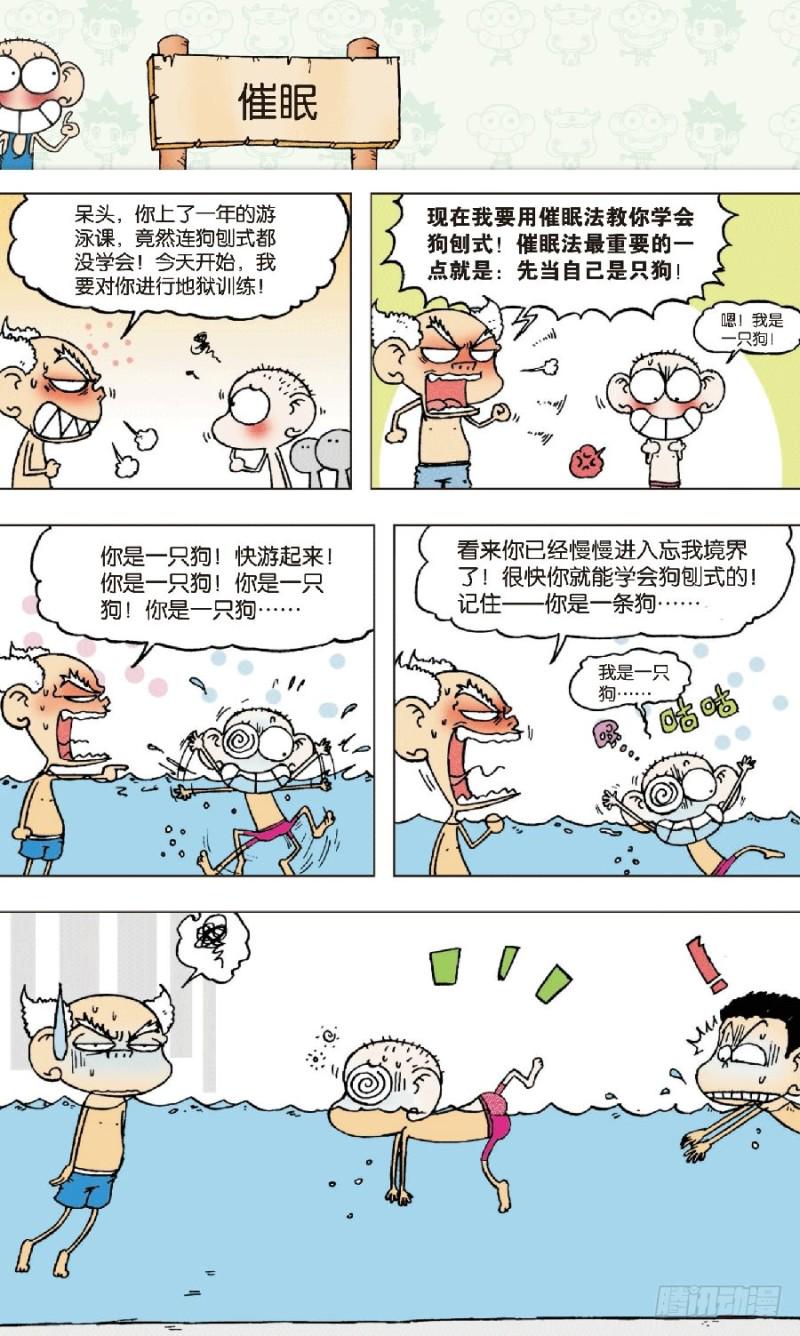 朱斌漫画精选集2漫画,第八十四回2图