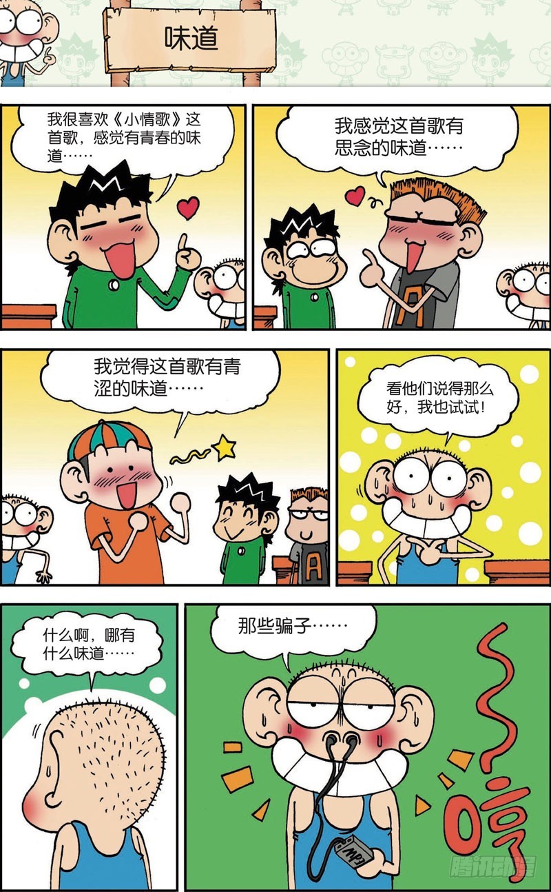 朱斌漫画精选集漫画,第103回2图