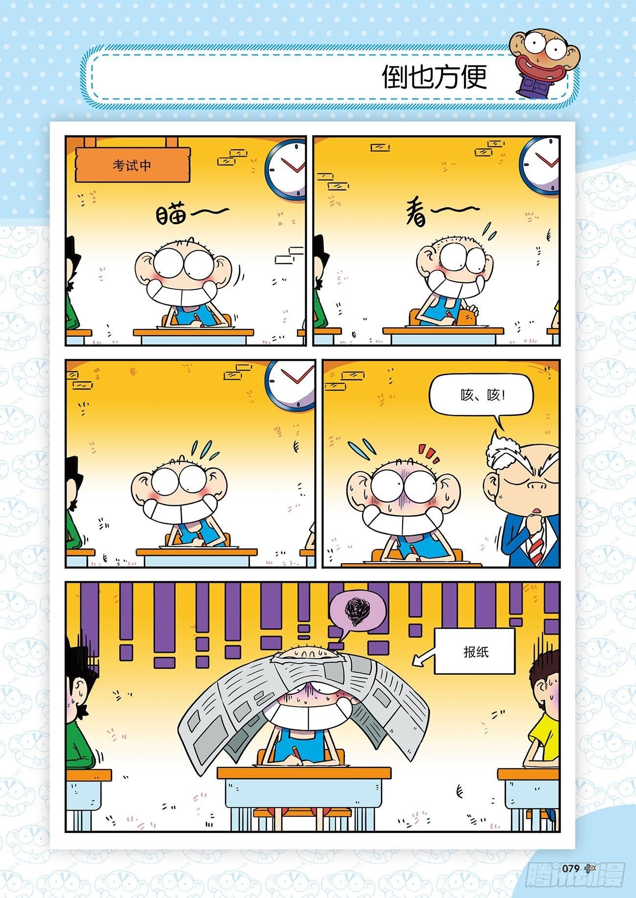 朱斌漫画精选集大图漫画,朱斌漫画精选集25（5）2图