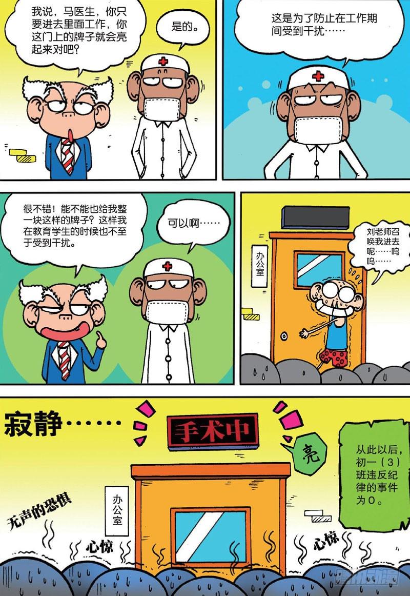 朱斌漫画精选集28漫画,第137回1图