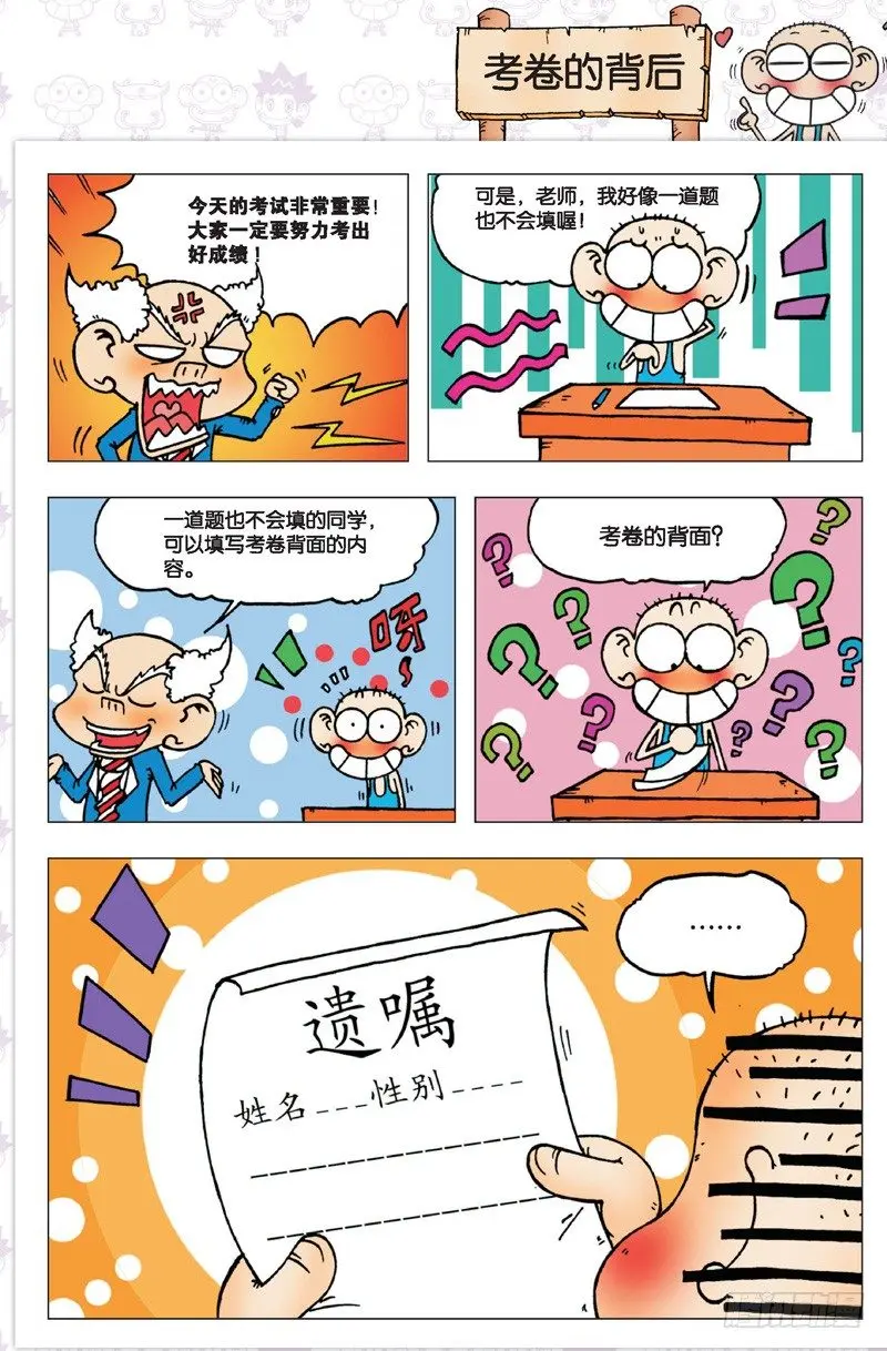 朱斌漫画精选集视频漫画,第三回1图