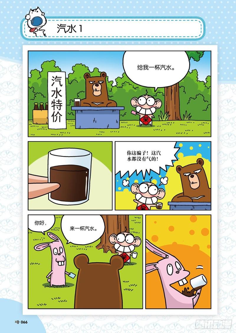 朱斌漫画精选集呆闹天宫漫画,第172回2图