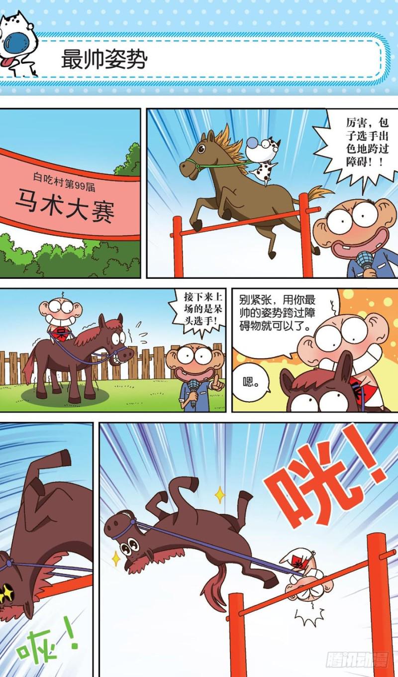 朱斌漫画精选集16漫画,第159回1图