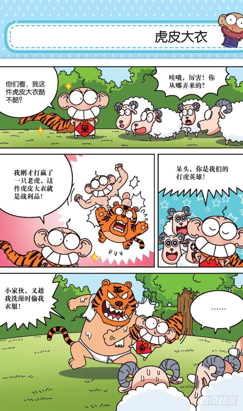 朱斌漫画精选集28漫画,第159回2图