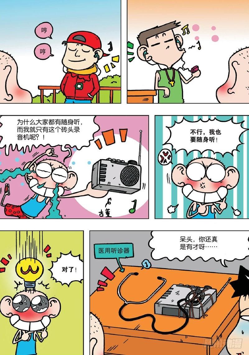 朱斌漫画精选集28漫画,第132回1图
