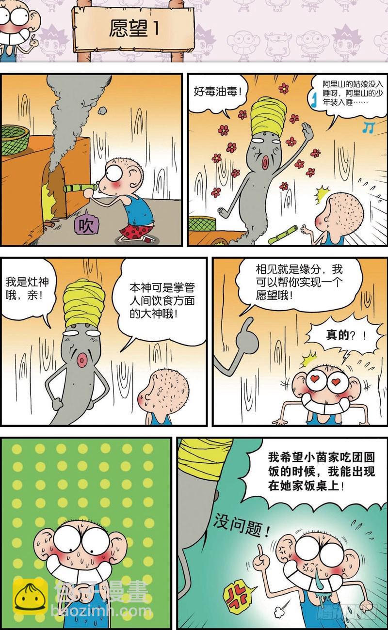 朱斌漫画精选集和爆笑校园一样吗漫画,第107回1图