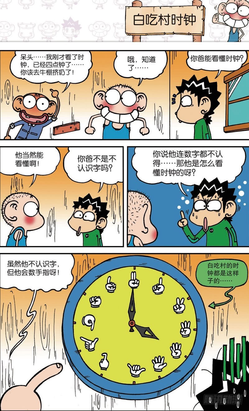 朱斌漫画精选集28漫画,第116回1图