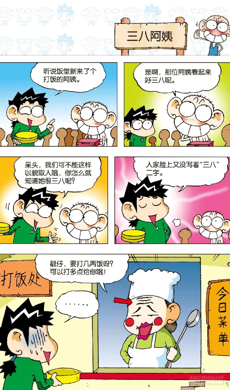 朱斌漫画精选集28漫画,第六十四回1图