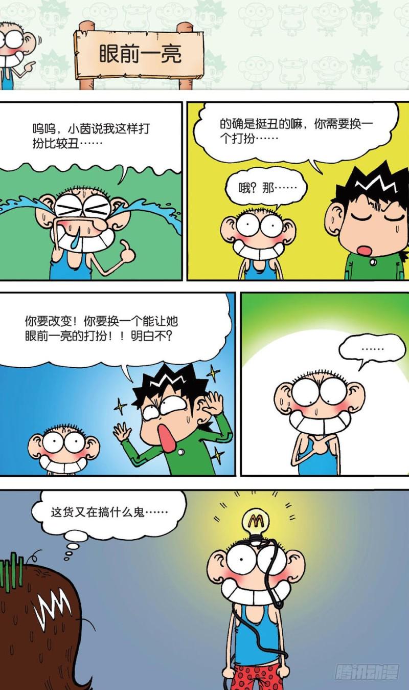 朱斌漫画精选集故事讲解漫画,第144回1图