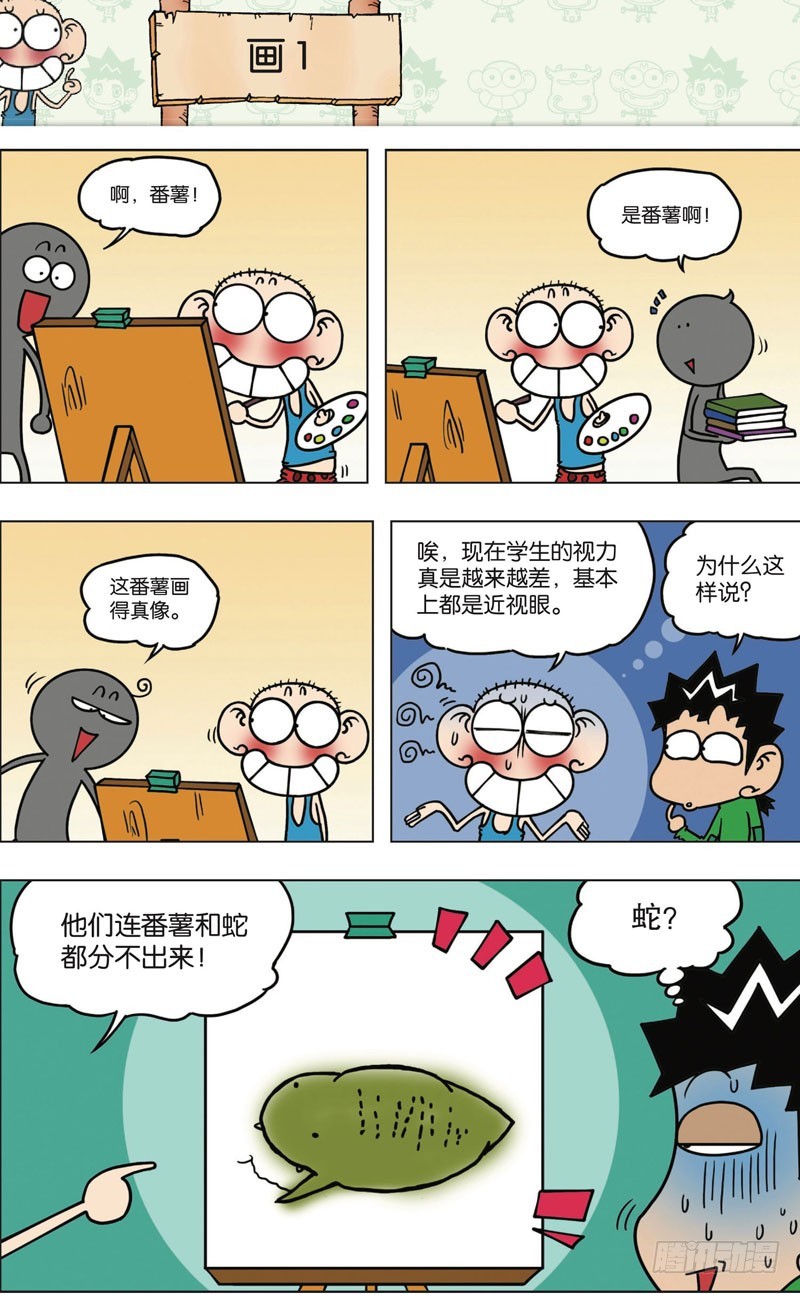 朱斌漫画精选集5免费漫画,第九十八回1图