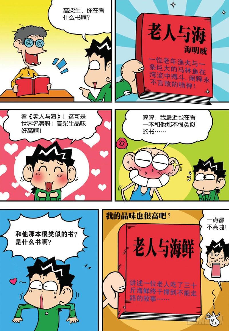 朱斌漫画精选集故事讲解漫画,第134回2图