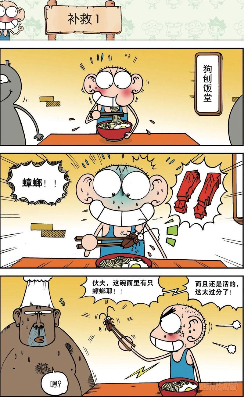 朱斌漫画精选集漫画,第120回2图