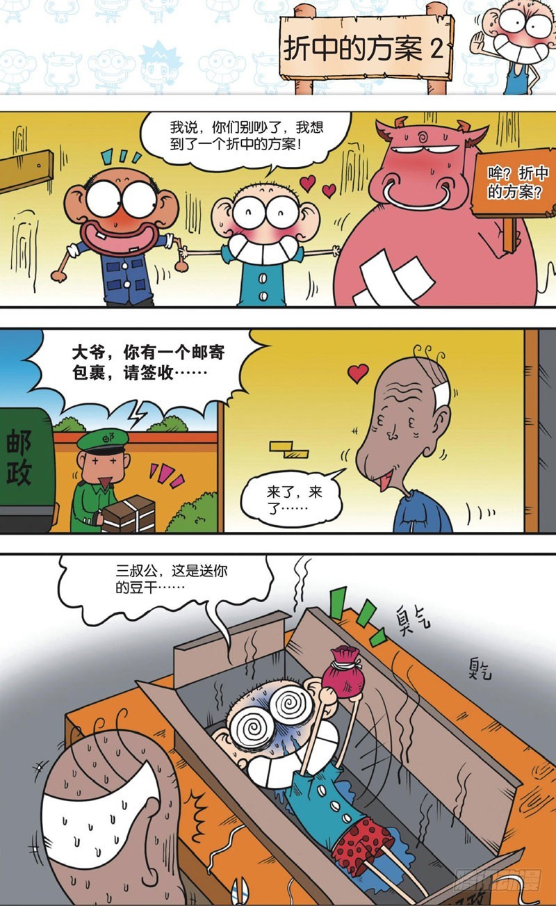 朱斌漫画精选集和爆笑校园一样吗漫画,第十一回下2图