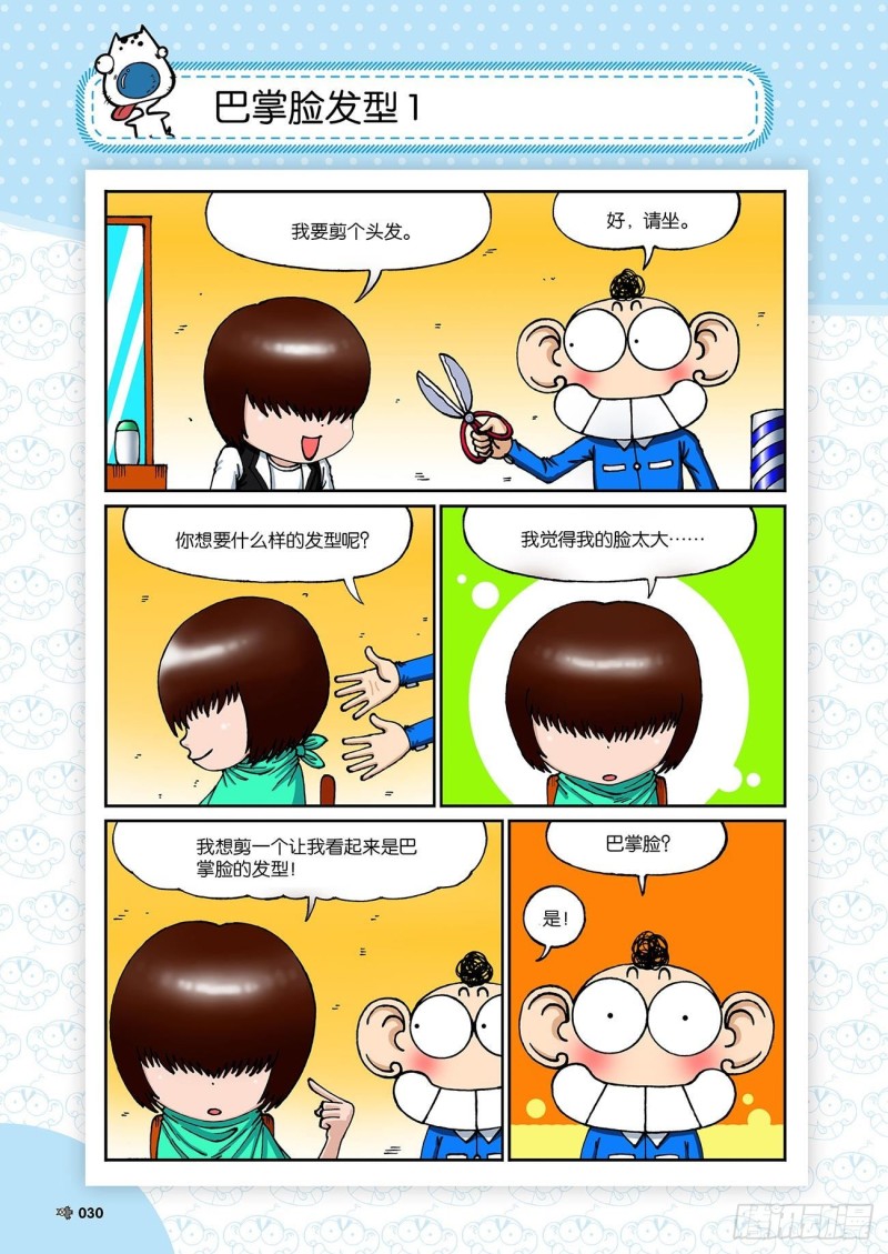 朱斌漫画精选集28漫画,朱斌漫画精选集23（2）2图