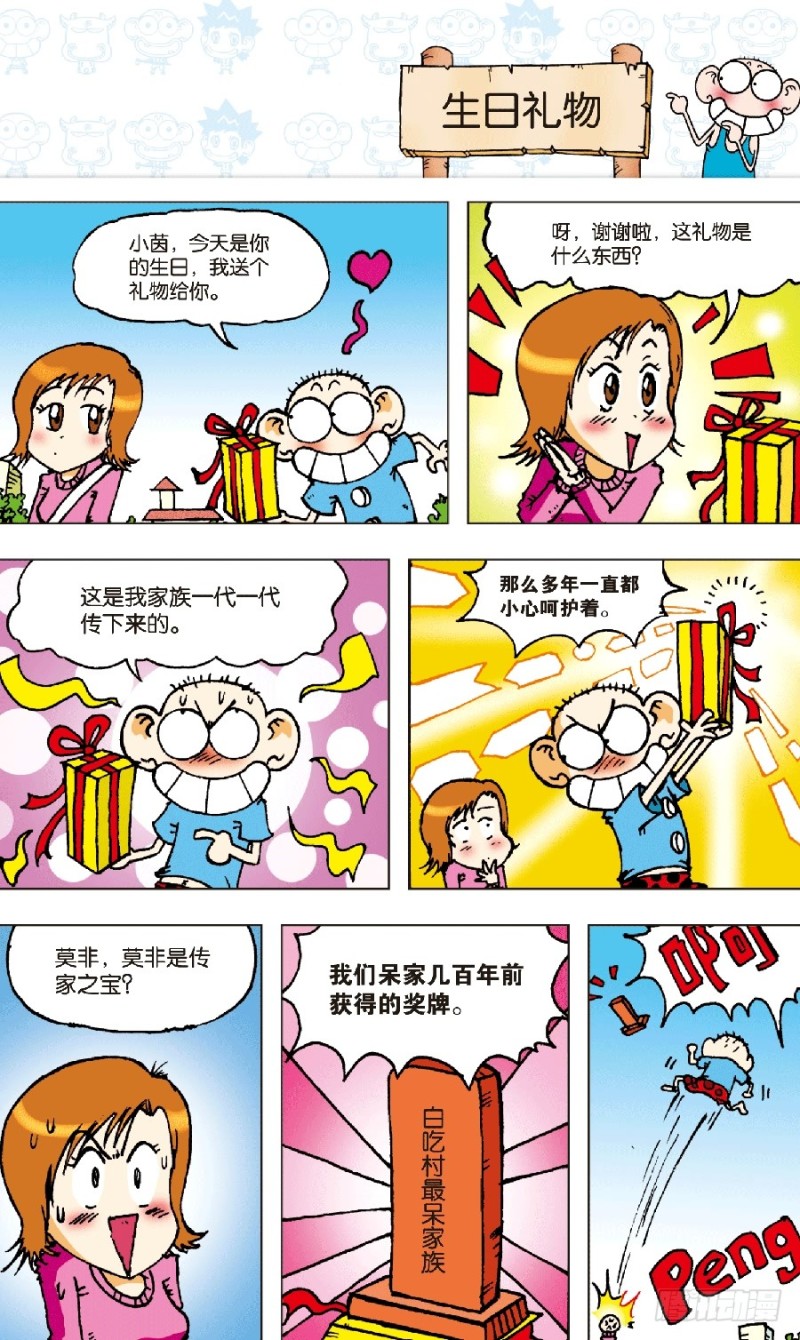 朱斌漫画精选集漫画,第五十九回1图