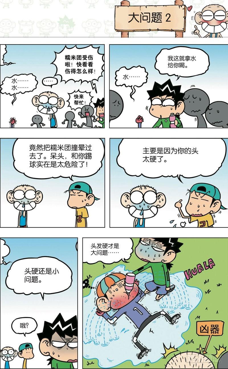 朱斌漫画精选集是什么漫画,第九十回1图