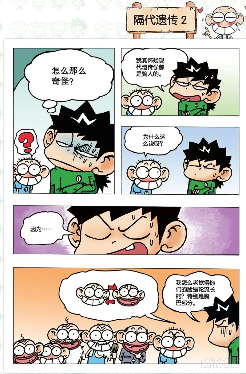 朱斌漫画精选集和爆笑校园一样吗漫画,第二回2图