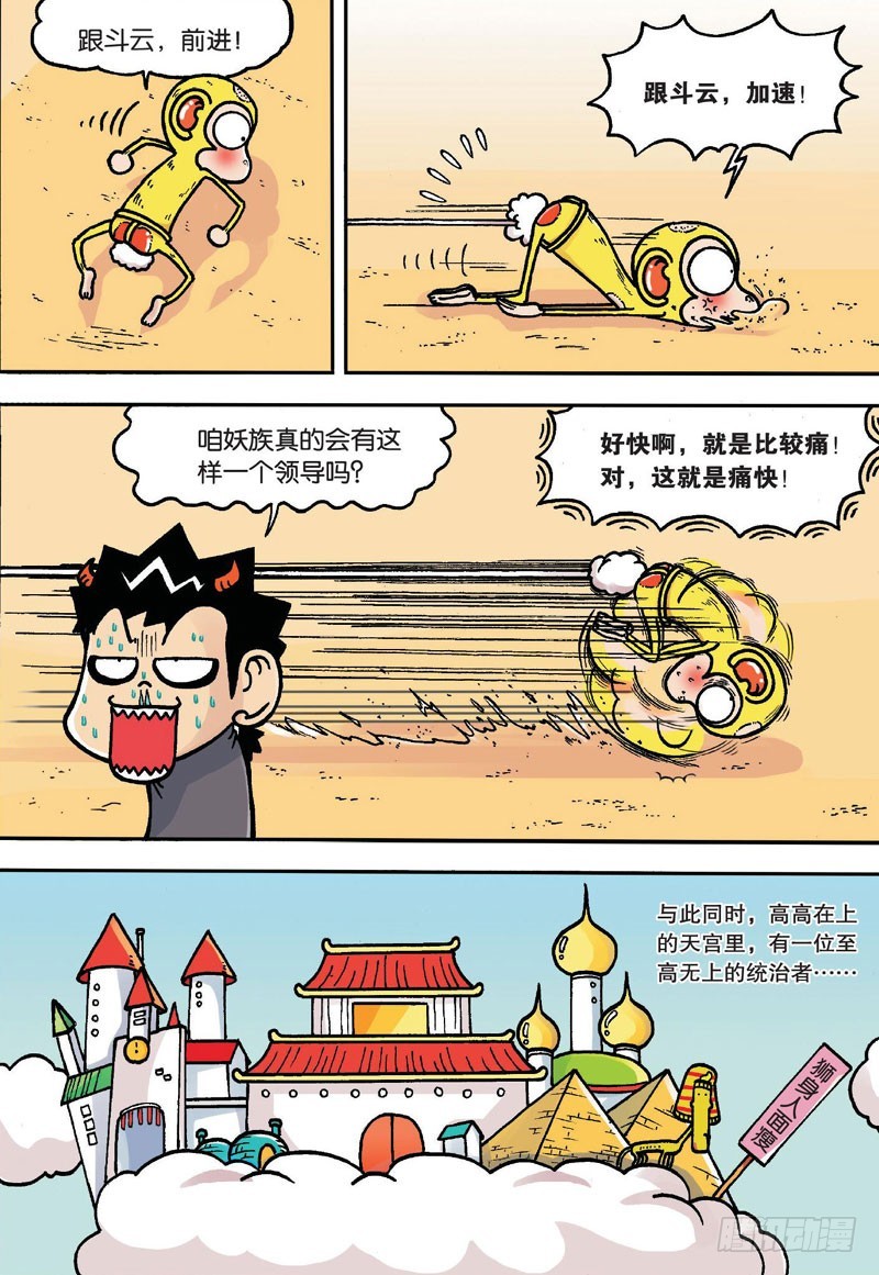 朱斌漫画精选集故事讲解漫画,第二十一回上1图