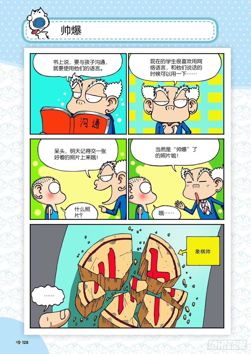 朱斌漫画精选集大图漫画,第195回1图