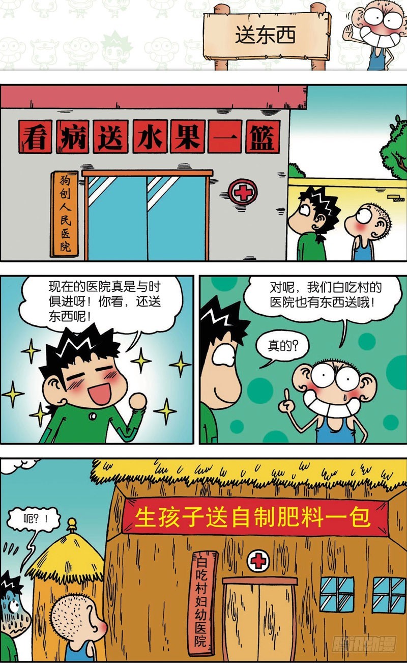 朱斌漫画精选集漫画,第104回2图