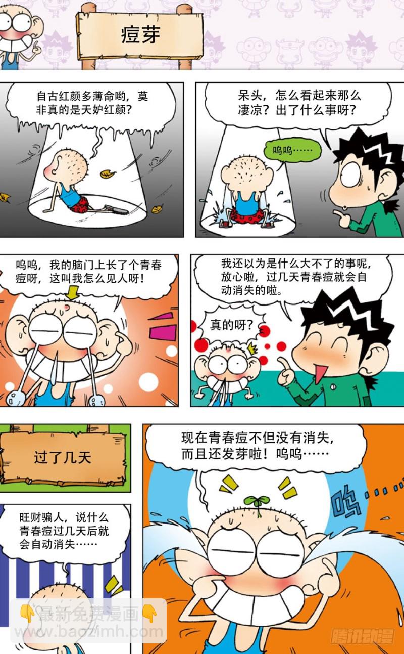 朱斌漫画精选集大图漫画,第四十八回2图