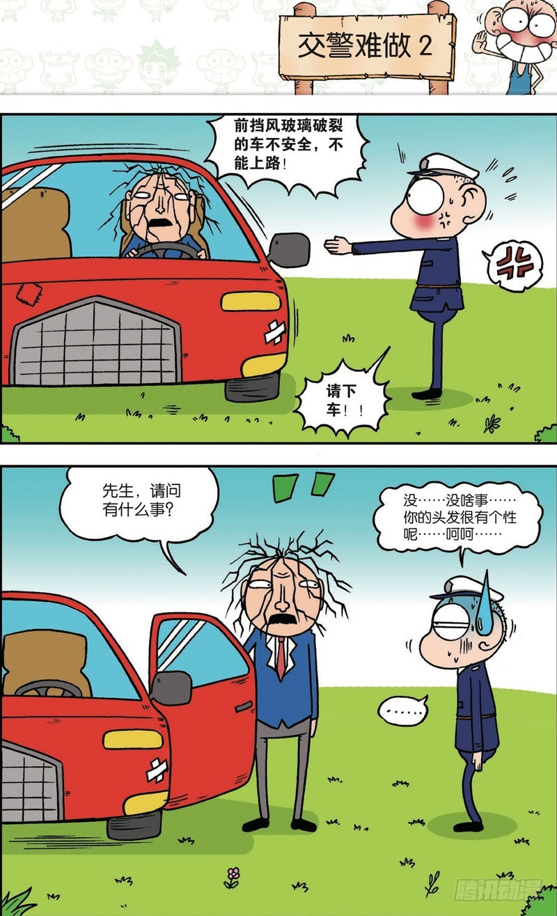 朱斌漫画精选集大图漫画,第120回1图