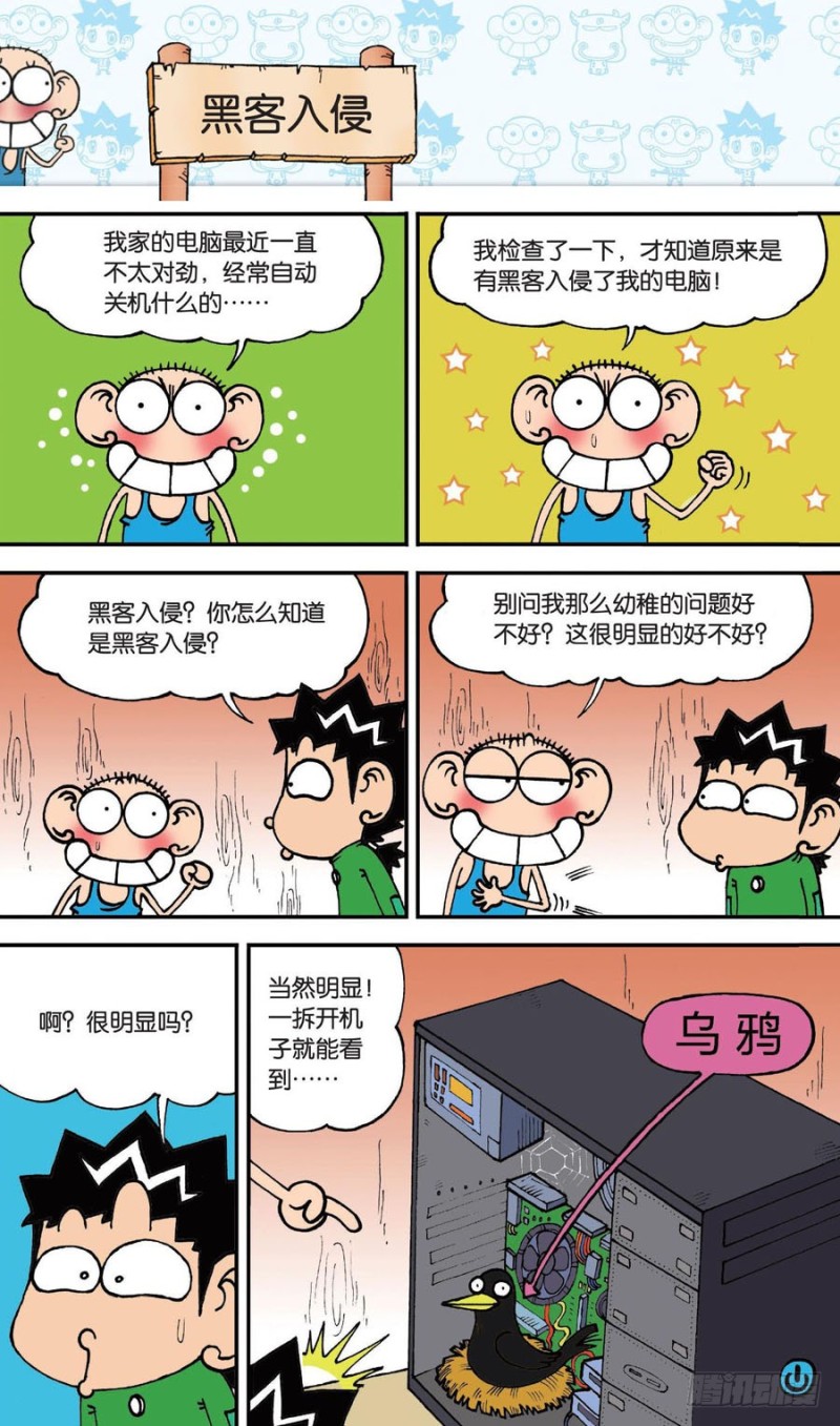 朱斌漫画精选集大图漫画,第147回1图
