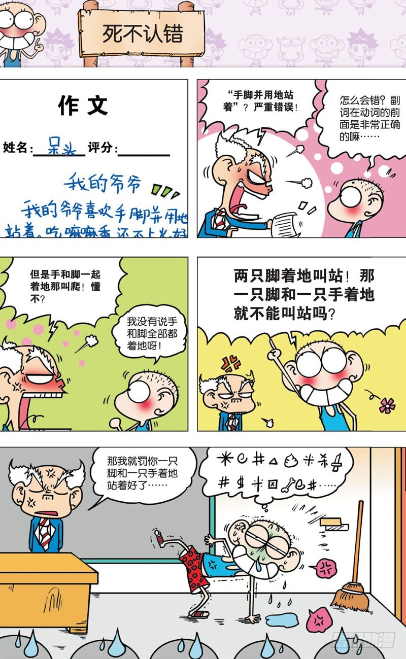 朱斌漫画精选集大图漫画,第八回1图