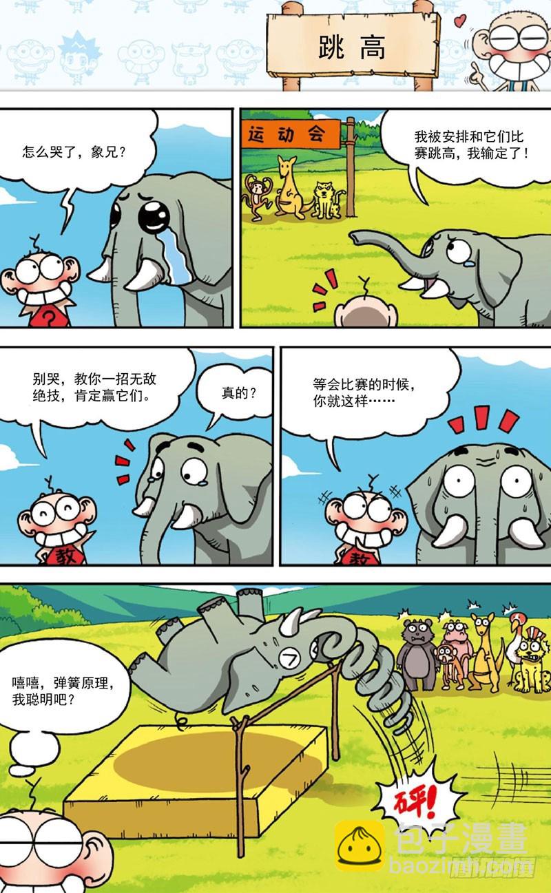 朱斌漫画精选集大图漫画,第三十六回1图