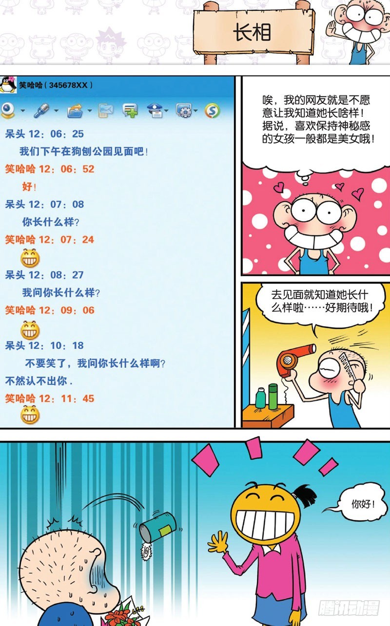 朱斌漫画精选集16漫画,第十三回下1图