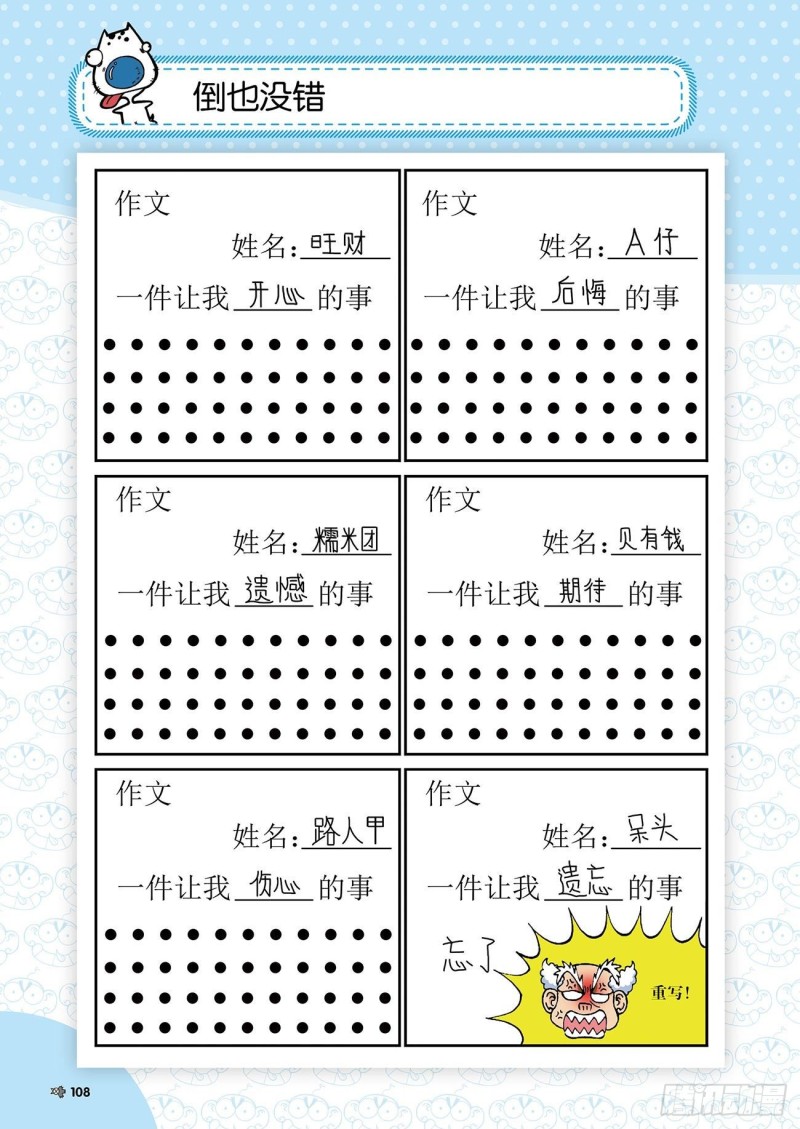 朱斌漫画精选集28漫画,朱斌漫画精选集24（6）1图