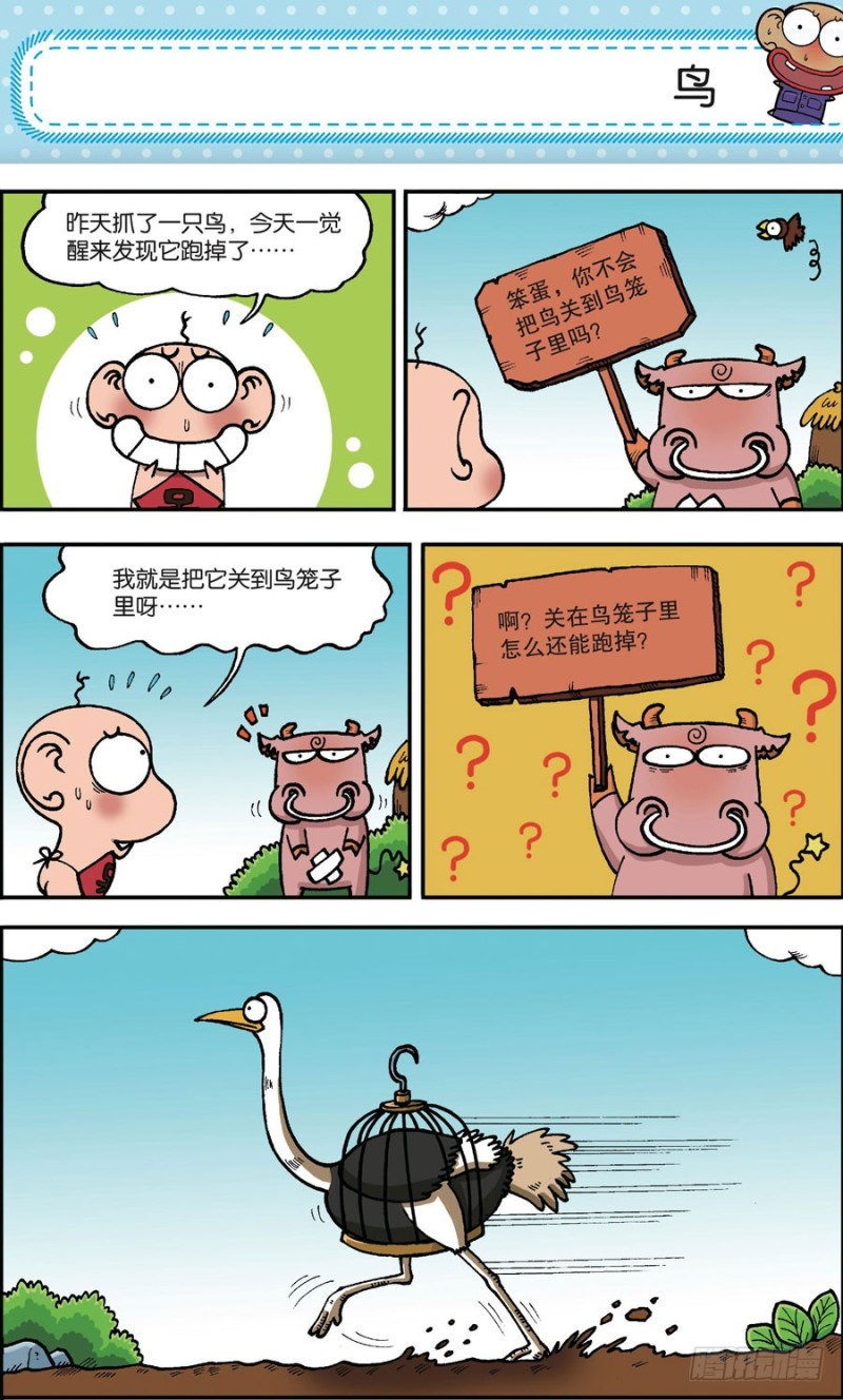 朱斌漫画精选集故事讲解漫画,第165回2图