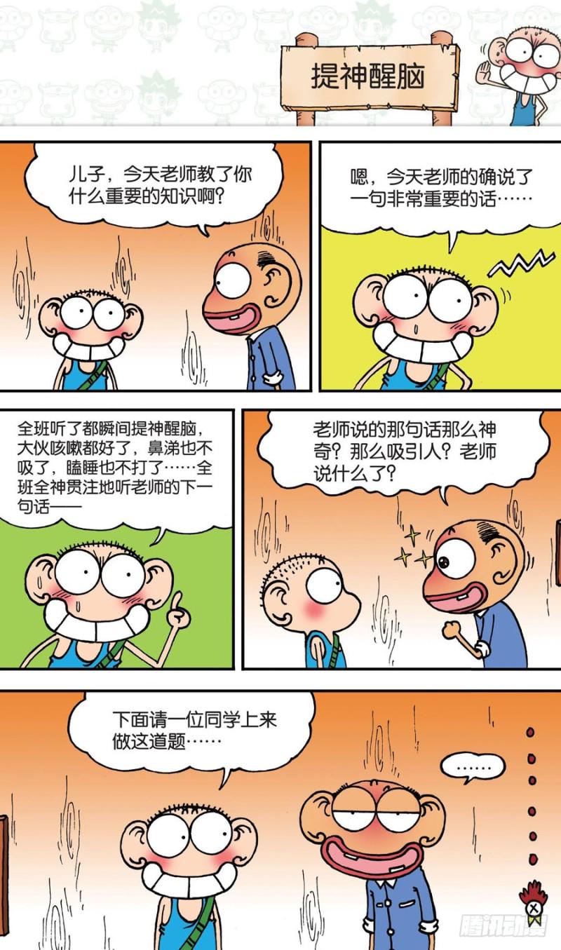 朱斌漫画精选集动画版漫画,第149回2图