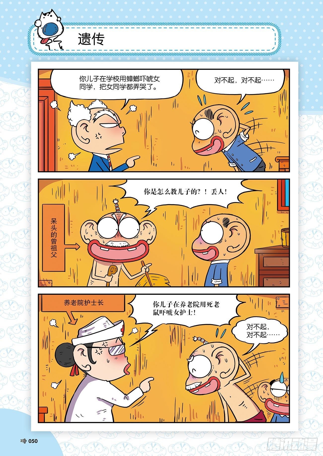 朱斌漫画精选集故事讲解漫画,朱斌漫画精选集25（4）1图