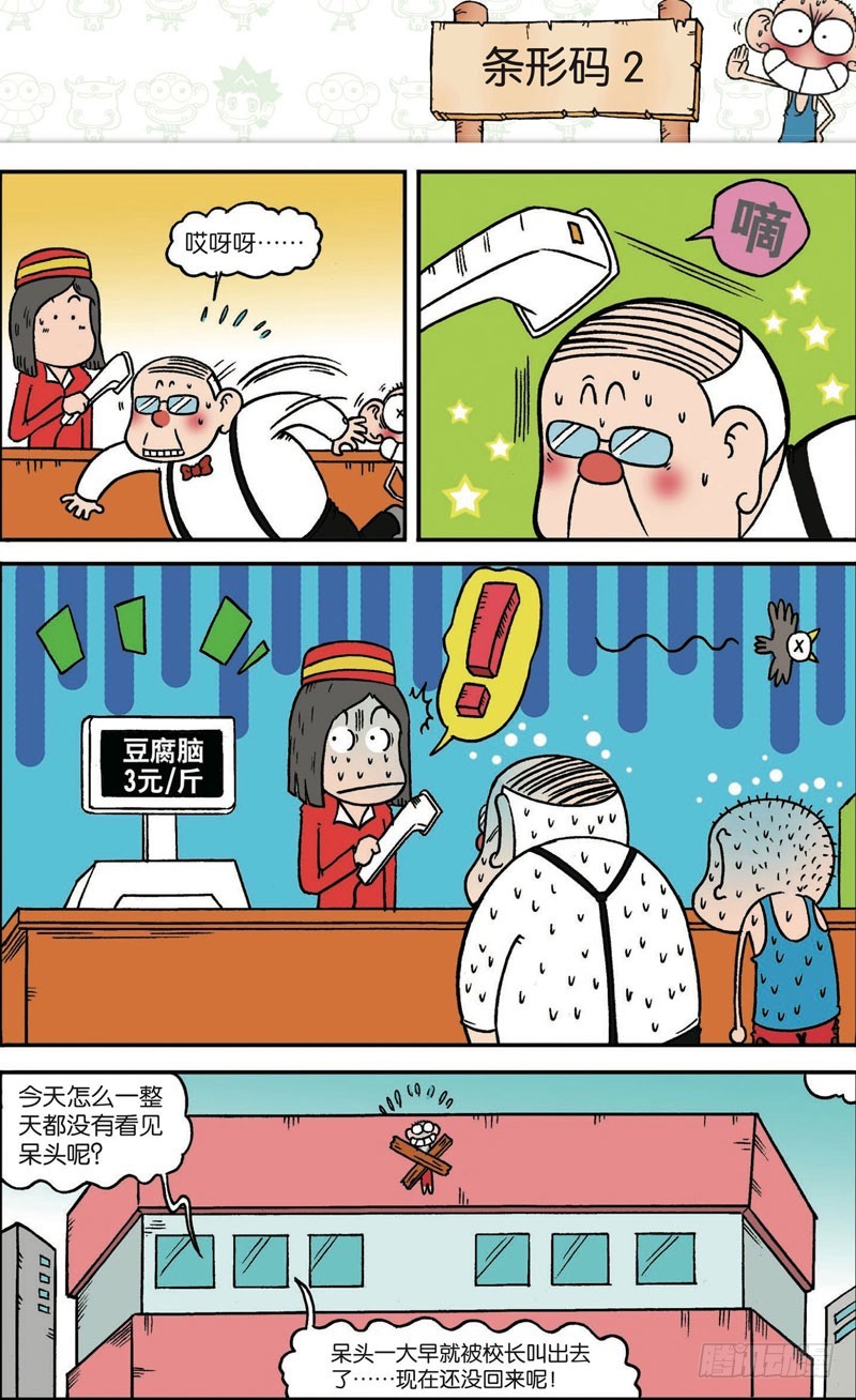 朱斌漫画精选集28漫画,第121回2图