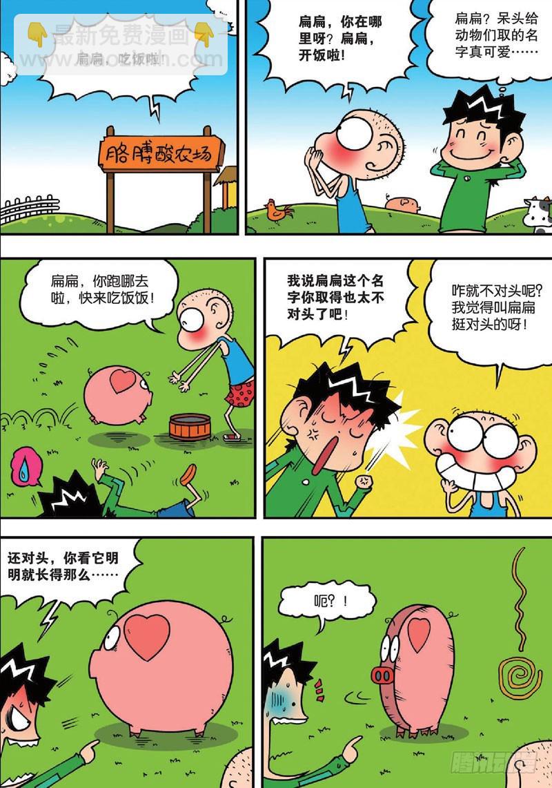 朱斌漫画精选集大图漫画,第134回2图