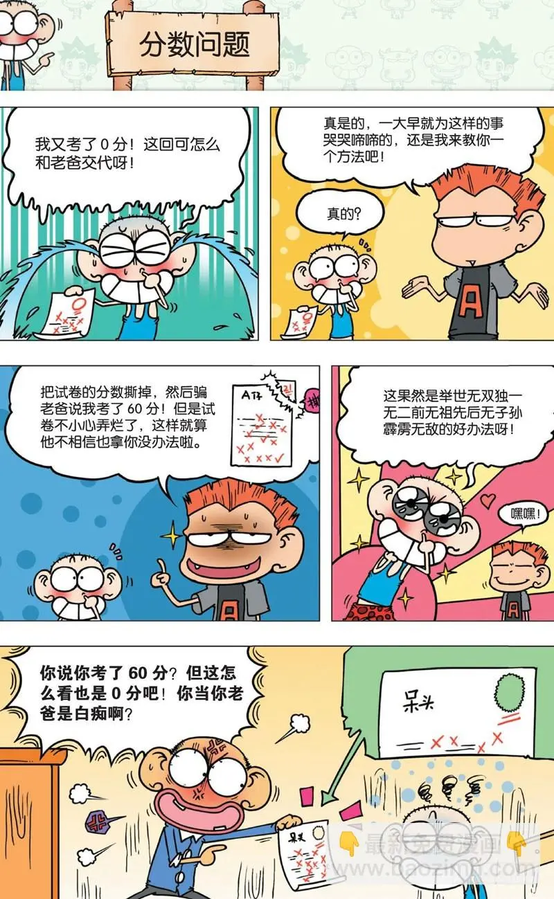 朱斌漫画精选集呆闹天宫漫画,第七回1图