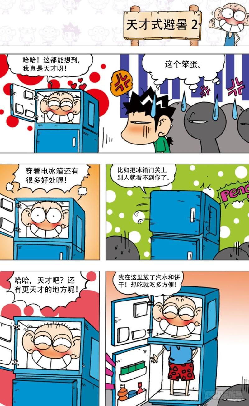 朱斌漫画精选集大图漫画,第四十八回1图