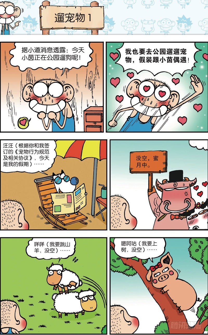 朱斌漫画精选集大图漫画,第100回2图