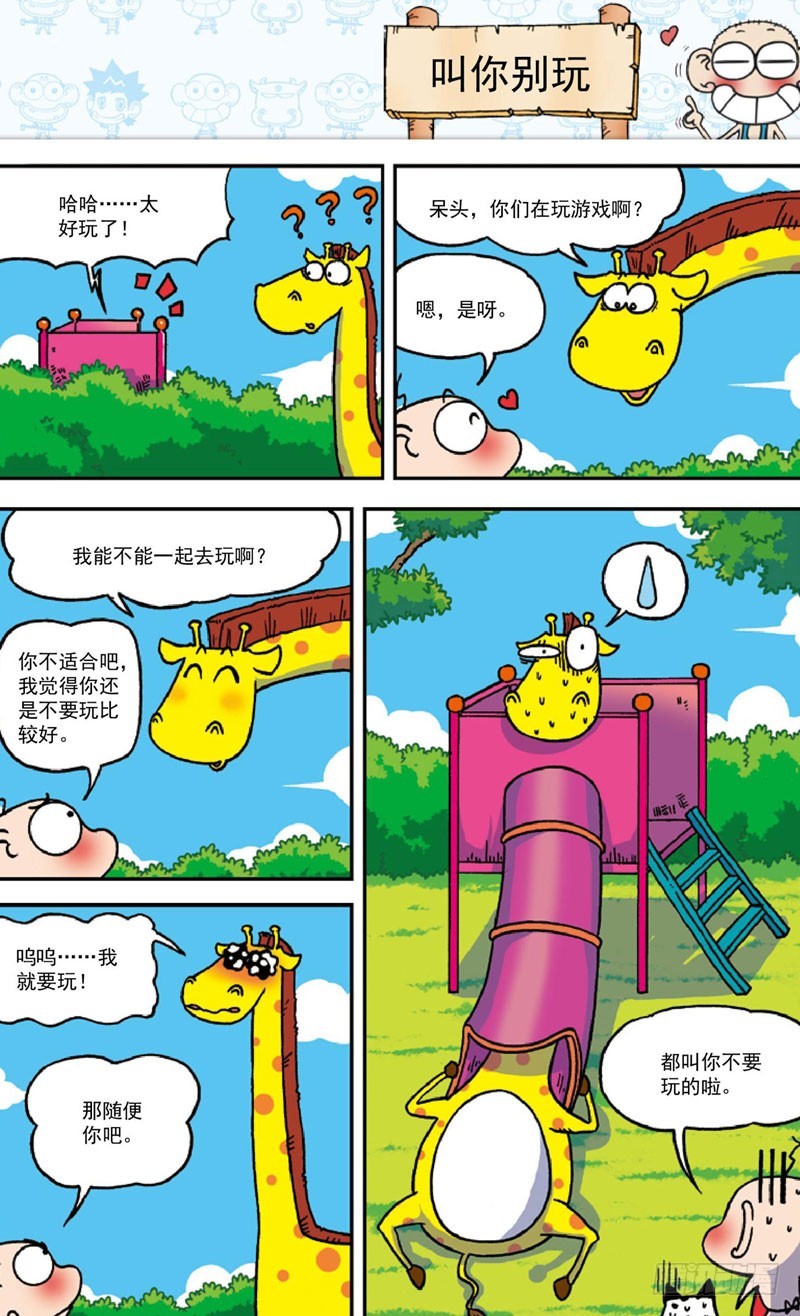 朱斌漫画精选集28漫画,第三十七回2图