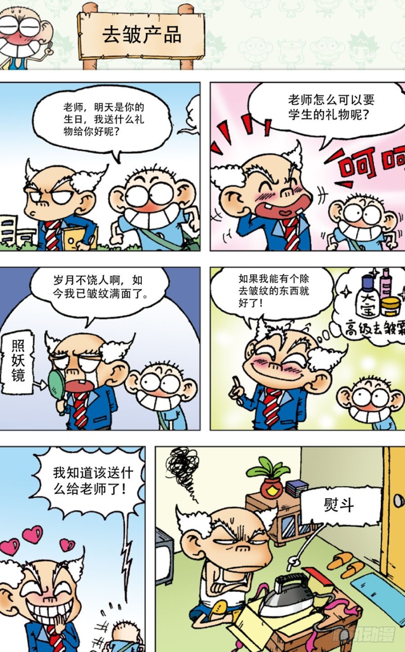 朱斌漫画精选集大图漫画,第五十三回2图