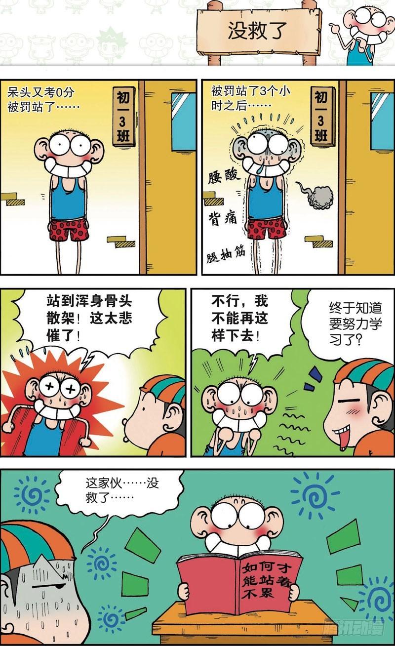 朱斌漫画精选集漫画,第111回2图