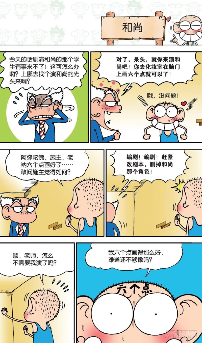 朱斌漫画精选集2漫画,第145回1图