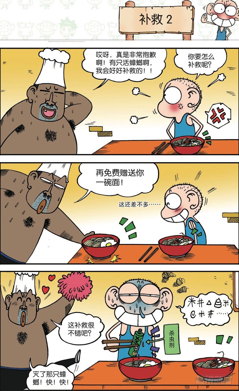 朱斌漫画精选集7漫画,第120回1图