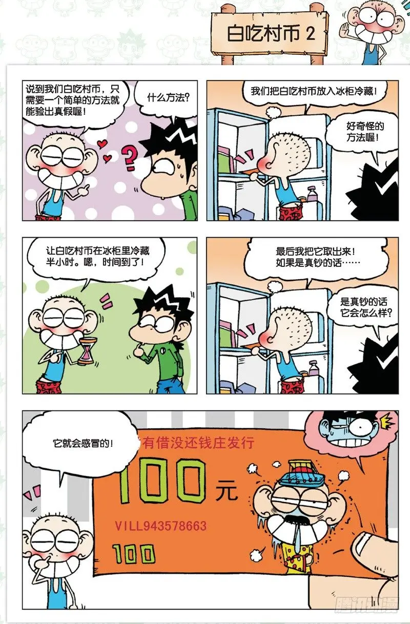 朱斌漫画精选集漫画,第二回2图