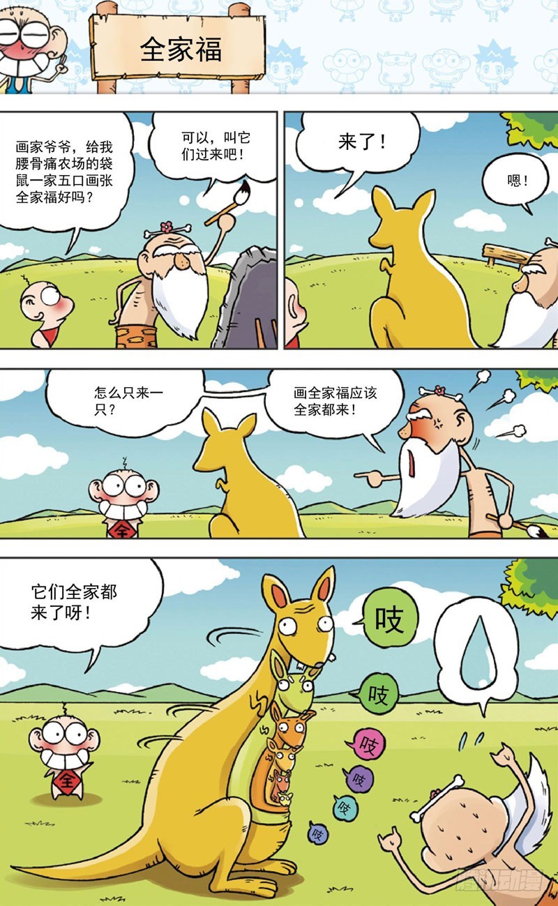 朱斌漫画精选集是什么漫画,第三十四回2图