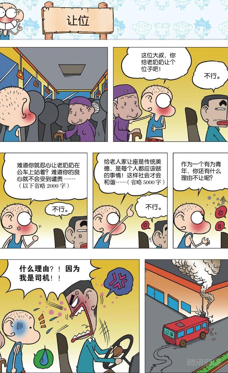 朱斌漫画精选集故事讲解漫画,第十一回上2图