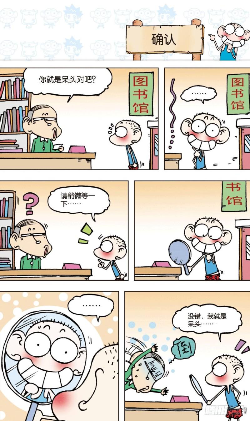 朱斌漫画精选集7漫画,第六十五回2图