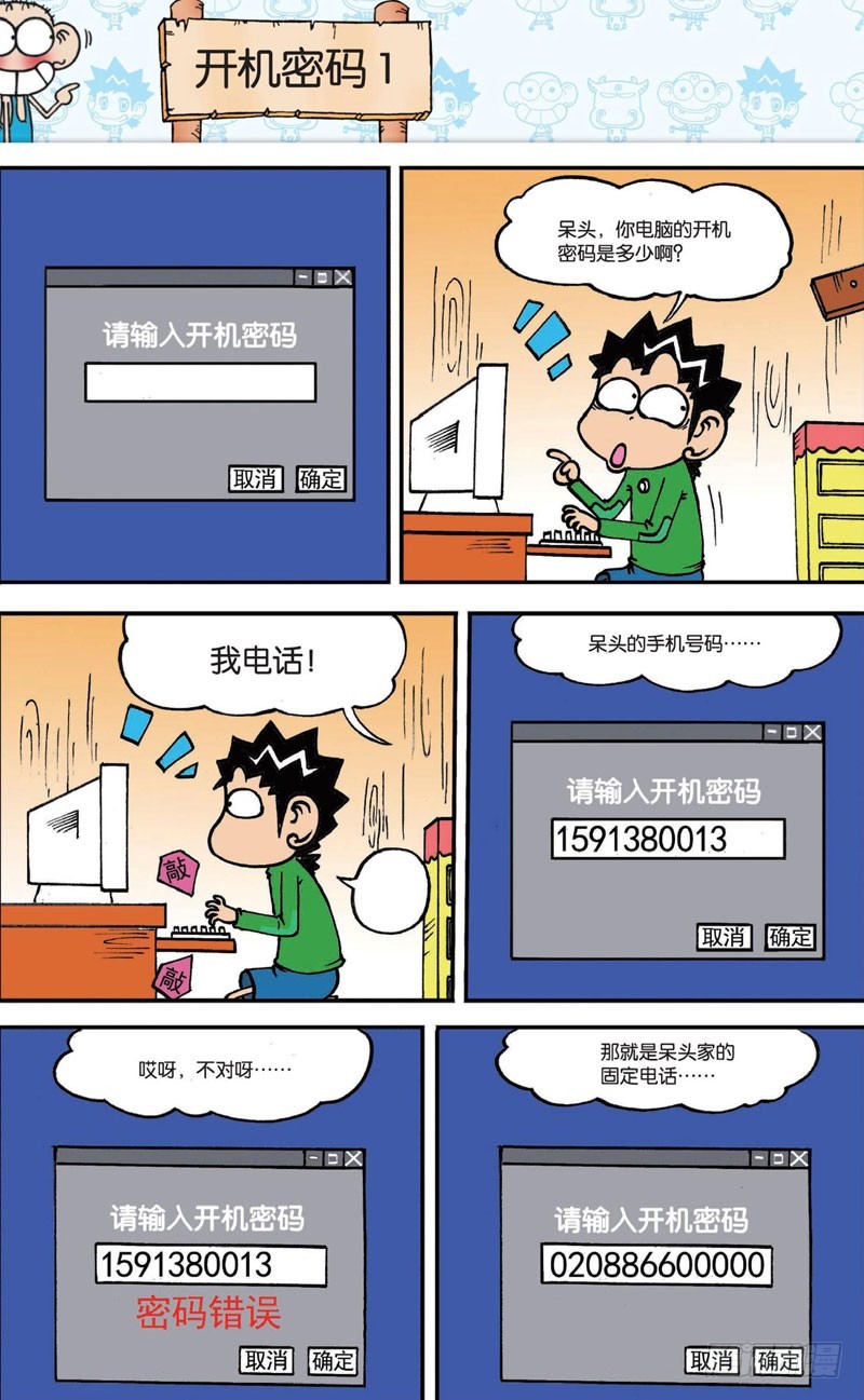 朱斌漫画精选集大图漫画,第二十回下1图